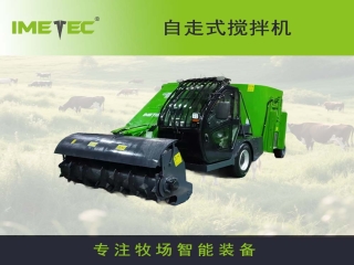 意美特自走式tmr攪拌機